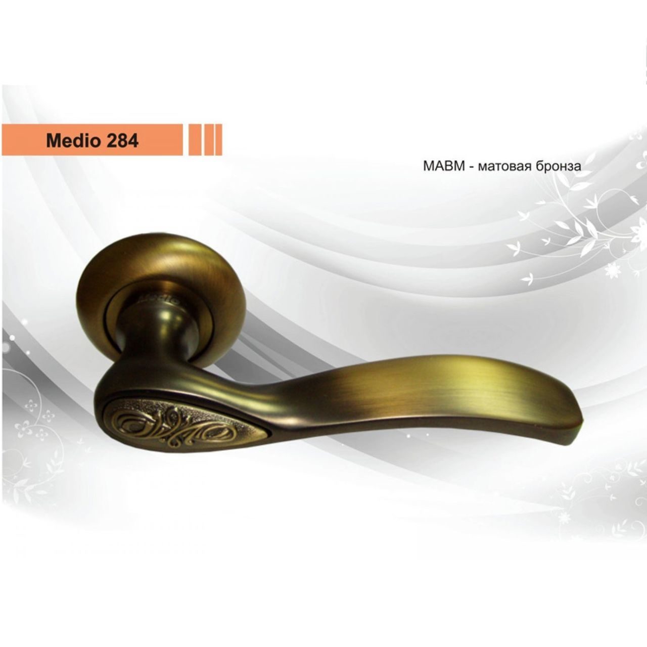 Дверная ручка Медио 284 MABM-K мат.бронза купить в Анапе